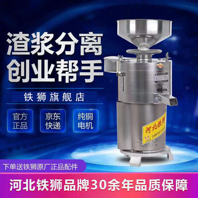 河北铁狮 125型豆浆机 商用全自动磨浆机商用豆浆机测评看真相（铁狮商用豆浆机怎么样）-图片1