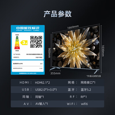 长虹75a7e电视怎么样(长虹75D7 PRO电视机评测说真相)