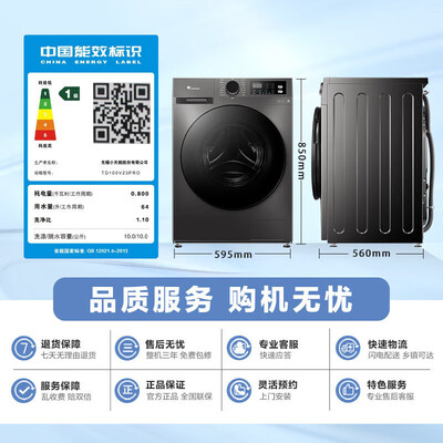 小天鹅LittleSwan V23PRO 10KG洗烘一体机测评看真相（小天鹅洗烘一体机怎么样）-图片5