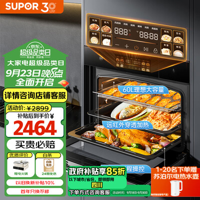 苏泊尔的蒸烤箱怎么样(苏泊尔DY58蒸烤一体机60L蒸烤箱一体机到底如何,值得入手吗)