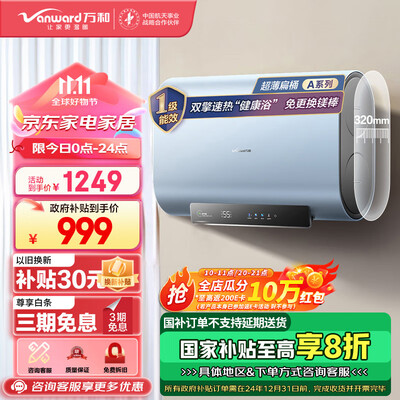 万和E60-A3WW-22电热水器60升好不好(万和电热水器怎么用)-图片2