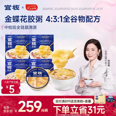 官栈即食花胶粥送礼营养品好不好（官栈即食花胶怎么样）-图片6