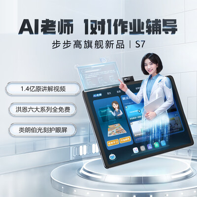 步步高学习机好不好？为了市场放大招了