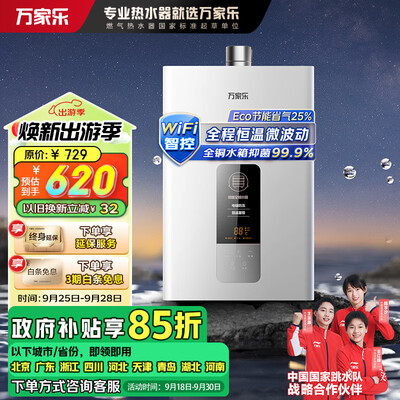 万家乐 JSQ26-13DP1(F) 13升燃气热水器恒温节能靠谱吗,揭秘内幕（万家乐燃气热水器质量怎么样）-图片2