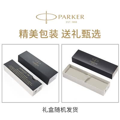 派克（PARKER）2015IM暮光之城宝珠笔