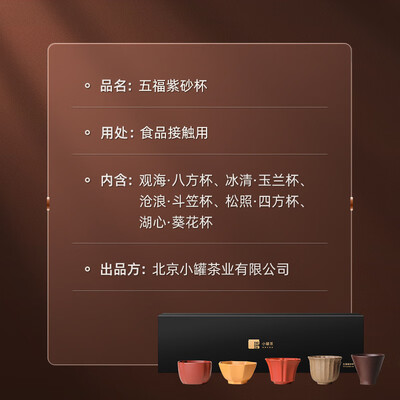 小罐茶 五福紫砂杯 