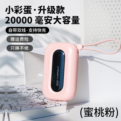 沃品wopow 大彩蛋自带22.5W快充+PD20W快充移动电源 SQ37 20000mAh