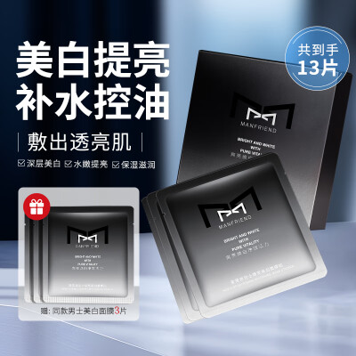 麦芙迪男士护肤品怎么样视频（麦芙迪男士美白面膜10片控油补水男士面膜值得手入吗）-图片1