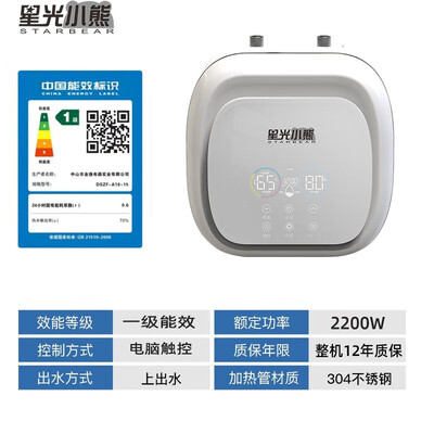 星光小熊 STARBEAR 12升电热水器 厨房热水宝小厨宝值得手入吗（星光小熊 STARBEAR 12升电热水器 厨房热水宝小厨宝值得手入吗）