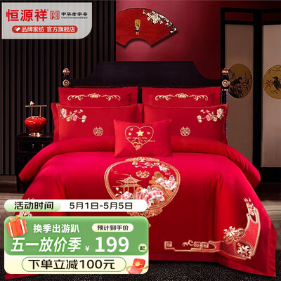 恒源祥婚庆床上用品四件套怎么样（恒源祥大红色四件套婚床四件套到底如何,值得入手吗）