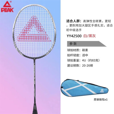 匹克*羽毛球拍（超轻全碳素纤维）YY42500