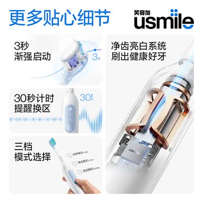 usmile笑容加 V1 电动牙刷