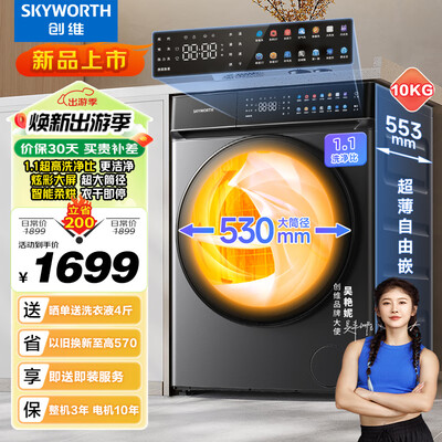 创维XQG100-B61KDH洗衣机10公斤洗烘一体好不好（创维洗衣机笑脸一直闪烁怎么回事）-图片4