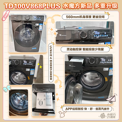 小天鹅洗烘一体机对比（小天鹅洗衣机868PLUS 10KG全自动滚筒烘衣机到底如何,值得入手吗）-图片5