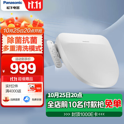 松下智能马桶盖5208即热抗菌多重清洗质量烂不烂(松下智能马桶盖不出水怎么解决)-图片1