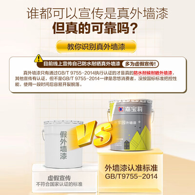 嘉宝莉 新家园外墙漆 深灰色 5KG质量如何（嘉宝莉外墙漆怎么样）-图片1