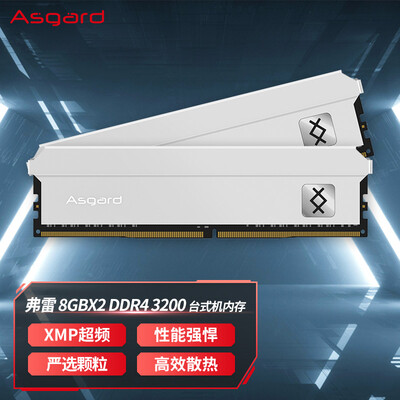 阿斯加特rgb内存条怎么样（阿斯加特Asgard 弗雷 DDR4 PC 16GB(8GBx2) 3200 钛银甲内存条值得手入吗）