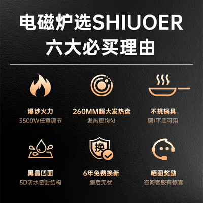 SHIUOER 3500W凹面电磁炉 家用商用套装评测说真相（SHIUOER 3500W凹面电磁炉 家用商用套装测评看真相）-图片5