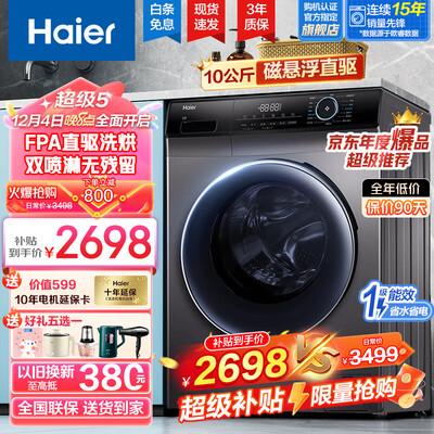 海尔Haier直驱变频10KG洗烘一体机XQG100-A8811值得手入吗（海尔洗烘一体机哪个型号好）-图片5
