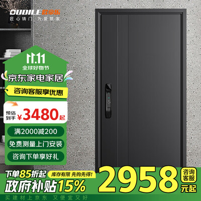 欧帝乐加厚锌合金甲级防盗门新式暗铰链体验效果好吗(欧帝乐防盗门怎么样)-图片3