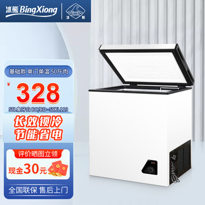 冰熊冰柜这个牌子怎么样？冰熊BC/BD–40KL109冰柜体验效果实测-图片1