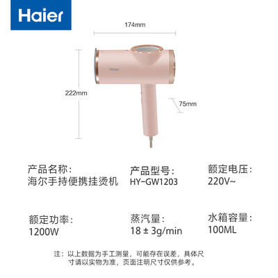 海尔（Haier）挂烫机 HY-GW1203