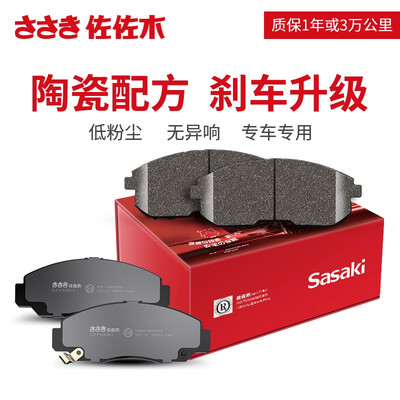 佐佐木陶瓷刹车片 适用雷克萨斯多款是否值得入手（佐佐木刹车片属于什么档次）-图片1