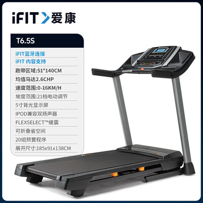 爱康Nordictrack T6.5S智能跑步机体验效果好吗(爱康跑步机属于什么档次)-图片4