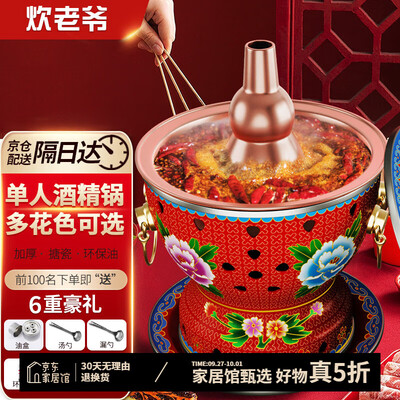 炊老爷 20cm 红牡丹单人铜火锅 酒精炉专用评测说真相(炊老爷铜火锅和优釜哪个好)-图片1