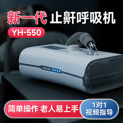 鱼跃呼吸机 YH-550到底如何,值得入手吗（鱼跃呼吸机怎么样?）-图片1