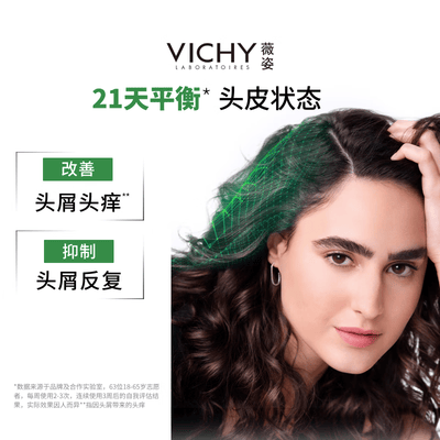 薇姿绿标去屑洗发水男士女士200ml好不好（薇姿洗发水怎么样）-图片2