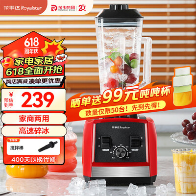 荣事达（Royalstar）破壁机