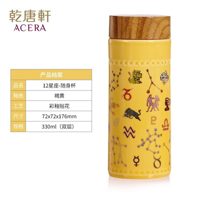 乾唐轩 12星座随身杯（木纹盖）330ml （双层）