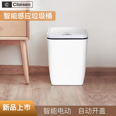 Cilaisen西莱森 智能垃圾桶 CP-ST1