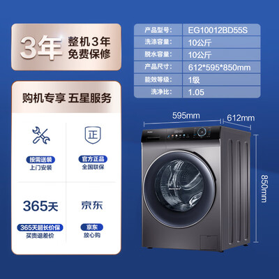 海尔EG10012BD55S滚筒洗衣机怎么样，有何吸引这么人选择它！