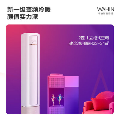 华凌2匹柜机怎么样(华凌2匹一级能效立柜变频空调3p柜机空调质量如何)