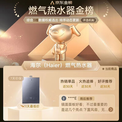 海尔恒温燃气热水器怎么样（海尔KL7 16升燃气热水器智能恒温恒温热水器怎么样）-图片4