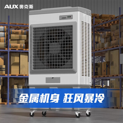 奥克斯冷风机怎么样（奥克斯冷风机 1.3米高 遥控款冷气机测评看真相）-图片2