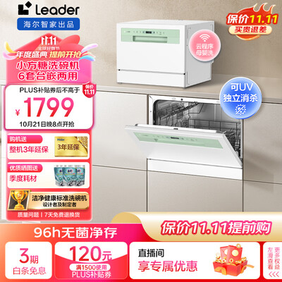 海尔 leader小方糖 洗碗机 6套智能台式除菌机嵌入式洗碗机怎么样(海尔 leader小方糖 洗碗机 6套智能台式除菌机嵌入式洗碗机靠谱吗,揭秘内幕)-图片6