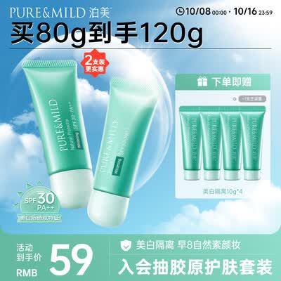 泊美小绿伞防晒霜妆前乳40g*2节日礼靠谱吗,揭秘内幕(pbx妆前乳怎么样)-图片3