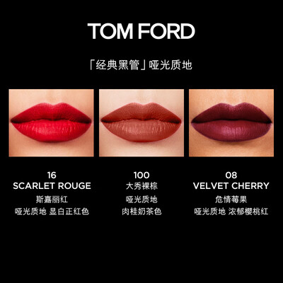 TOM FORD TF口红16斯嘉丽红体验效果好吗(汤姆福特口红哪款最火)