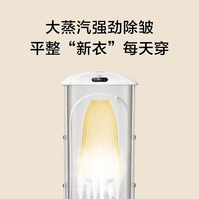 美的衣物护理机 MHJ90-01QUW值得手入吗(美的衣物护理机怎么样)