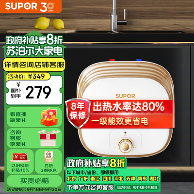 苏泊尔热水器好不好用（苏泊尔UK02电热水器6.6L1500W家用速热小厨宝电热水器怎么样）