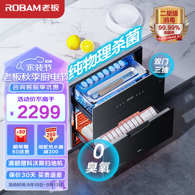 老板XB710消毒柜到底如何?10大选择理由让你心动!