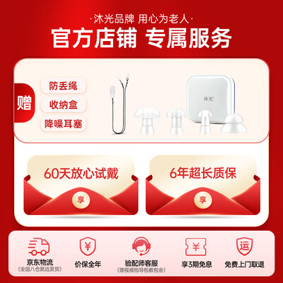 沐光助听器 1700旗舰款靠谱吗,揭秘内幕（沐光助听器属于什么档次）