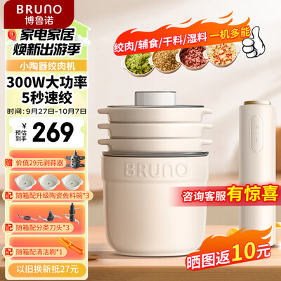 BRUNO豪华款电动绞肉机升级陶瓷靠谱吗,揭秘内幕（bruno绞肉机怎么样）-图片2