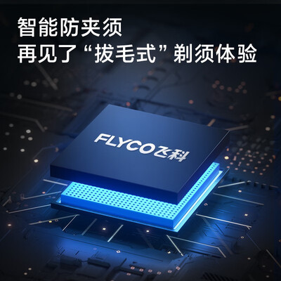 飞科（FLYCO）飞科电动剃须刀 FS927