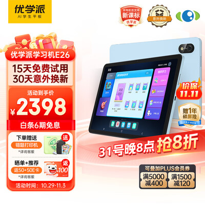 优学派 E26 护眼学习机靠谱吗,揭秘内幕（优学派哪款机型最好）-图片1