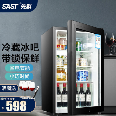 先科（SAST）冰吧欧式恒温红酒柜酒店家用电冰箱迷你小型单门冷藏柜办公商用玻璃保鲜展示留样茶叶饮料柜 BC-71（全冷藏保鲜+LED灯+带锁）