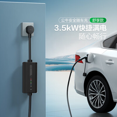 公牛特斯拉充电器怎么样（公牛 3.5KW便携充电枪 适配小米特斯拉比亚迪充电桩体验效果好吗）-图片1